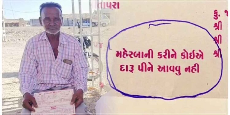 રાજકોટમાં દીકરીના પિતાની અનોખી પહેલ, કંકોત્રીમાં લખાવ્યું કે, ‘મહેરબાની કરીને કોઈએ દારૂ પીને આવવું નહીં’