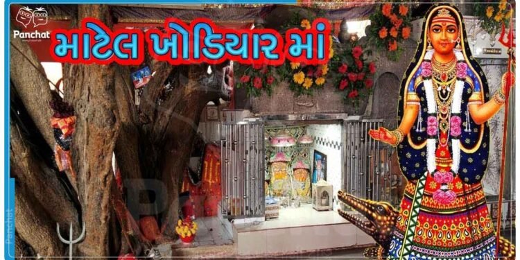 માં ખોડિયાર આજે પણ આ માટેલ મંદિરમાં સાક્ષાત બિરાજમાન છે, ત્રિશુલના દર્શન કરવાથી જ ભક્તોના બધા દુઃખો દૂર થાય છે.