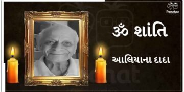 આલિયા ભટ્ટ પર તૂટી પડ્યો દુઃખનો પહાડ, નાનાજીના નિધનના સમાચાર શેર કરતાં તેણે કહ્યું, ‘મારું દિલ દુઃખથી ભરાઈ ગયું છે’