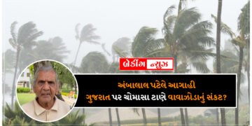 અંબાલાલ પટેલે આગાહી , ગુજરાત પર ચોમાસા ટાણે વાવાઝોડાનું સંકટ?