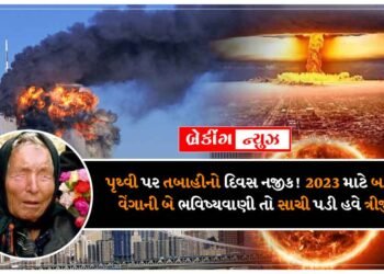 પૃથ્વી પર તબાહીનો દિવસ નજીક! 2023 માટે બાબા વેંગાની બે ભવિષ્યવાણી તો સાચી પડી હવે ત્રીજી