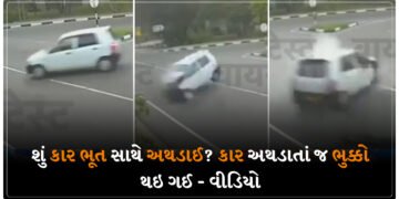 શું કાર ભૂત સાથે અથડાઈ? કાર અથડાતાં જ ભુક્કો થઇ ગઈ – વીડિયો