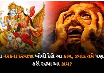 સીધા નરકના દરવાજા ખોલી દેશે આ કામ, ક્યાંક તમે પણ નથી કરી રહ્યા આ કામ?