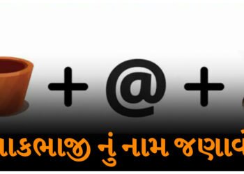 ખાવાની થાળીમાં દરરોજ જોવા મળે છે આ શાકભાજી, જરા ઓળખીને બતાવો તેનું નામ