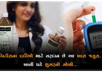 ડાયાબિટીસના દર્દીઓ માટે વરદાન છે આ ખાસ જ્યુસ, નહીં ખાવી પડે શુગરની ગોળી…