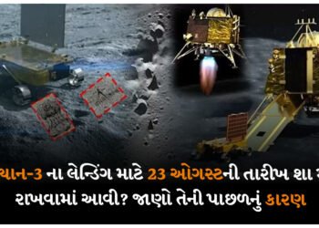 ચંદ્રયાન-3ના લેન્ડિંગ માટે 23 ઓગસ્ટની તારીખ શા માટે રાખવામાં આવી? જાણો તેની પાછળનું કારણ
