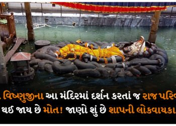 સૂતા વિષ્ણુજીના આ મંદિરમાં દર્શન કરતાં જ રાજપરિવારનું થઈ જાય છે મોત! જાણો શું છે શાપની લોકવાયકા