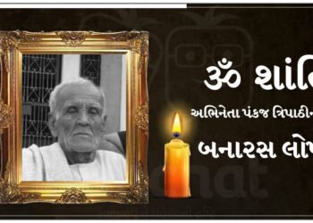 અભિનેતા પંકજ ત્રિપાઠી પર તૂટી પડ્યો દુઃખનો પહાડ, 98 વર્ષની વયે પિતાનું નિધન, મૂળ ગામ પહોંચ્યો
