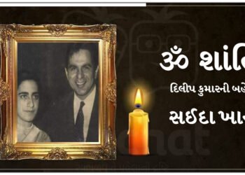 દિલીપ કુમારની બહેન સઈદા ખાનનું લાંબી માંદગી બાદ અવસાન, પરિવાર શોકમાં ડૂબી ગયો