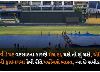 રિઝર્વ ડે પર વરસાદના કારણે મેચ રદ્દ થશે તો શું થશે, એશિયા કપની ફાઇનલમાં કેવી રીતે પહોંચશે ભારત, આ છે સમીકરણ