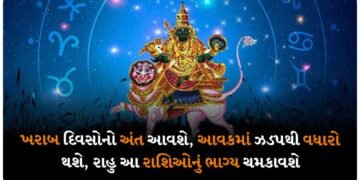 ખરાબ દિવસોનો અંત આવશે, આવકમાં ઝડપથી વધારો થશે, રાહુ આ રાશિઓનું ભાગ્ય ચમકાવશે