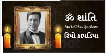‘ચક દે ઈન્ડિયા’ ફેમ એક્ટર રિયો કાપડિયા નથી રહ્યા, મૃત્યુના સમાચારથી ફિલ્મ ઈન્ડસ્ટ્રી આઘાતમાં
