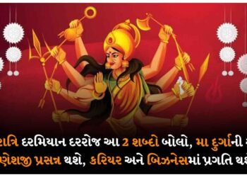 નવરાત્રિ દરમિયાન દરરોજ આ 2 શબ્દો બોલો, મા દુર્ગાની સાથે ગણેશજી પ્રસન્ન થશે, કરિયર અને બિઝનેસમાં પ્રગતિ થશે.