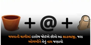 જમવાની થાળીમાં દરરોજ જોઈએ છીએ આ શાકભાજી, જરા ઓળખીને તેનું નામ જણાવો, મમ્મીઓ માટે તો ડાબા હાથની વાત છે