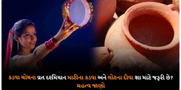 કડવા ચોથના વ્રત દરમિયાન માટીના કડવા અને લોટના દીવા શા માટે જરૂરી છે? મહત્વ જાણો
