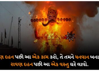 રાવણ દહન પછી આ એક કામ કરો, તે તમને ધનવાન બનાવશે, રાવણ દહન પછી આ એક વસ્તુ ઘરે લાવો.
