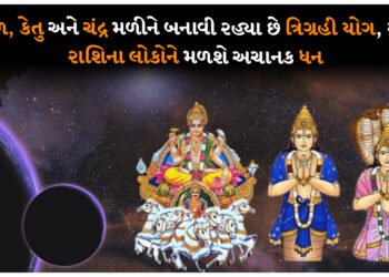 મંગળ, કેતુ અને ચંદ્ર મળીને બનાવી રહ્યા છે ત્રિગ્રહી યોગ, આ 3 રાશિના લોકોને મળશે અચાનક ધન