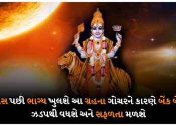 5 દિવસ પછી ભાગ્ય ખુલશે આ ગ્રહના ગોચરને કારણે બેંક બેલેન્સ ઝડપથી વધશે અને સફળતા મળશે