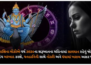 આ રાશિના લોકોએ વર્ષ 2024ના શરૂઆતના મહિનામાં સાવધાન રહેવું જોઈએ, શનિદેવ બરબાદ કરશે, ધનહાનિની ​​સાથે નોકરી અને ધંધામાં ખરાબ અસર પડશે.