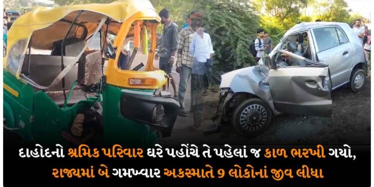 દાહોદનો શ્રમિક પરિવાર ઘરે પહોંચે તે પહેલાં જ કાળ ભરખી ગયો, રાજ્યમાં બે ગમખ્વાર અકસ્માતે 9 લોકોનાં જીવ લીધા
