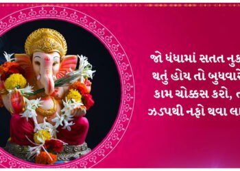 જો ધંધામાં સતત નુકસાન થતું હોય તો બુધવારે આ કામ ચોક્કસ કરો, તમને ઝડપથી નફો થવા લાગશે.