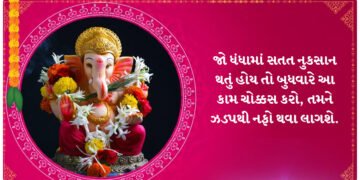 જો ધંધામાં સતત નુકસાન થતું હોય તો બુધવારે આ કામ ચોક્કસ કરો, તમને ઝડપથી નફો થવા લાગશે.