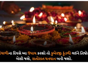 દેવ દિવાળીના દિવસે આ ઉપાય કરશો તો કુબેરજી કુંડળી લઈને તિજોરી પર બેસી જશે, રાતોરાત ધનવાન બની જશો.