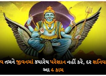 શનિદેવ તમને જીવનમાં ક્યારેય પરેશાન નહીં કરે, દર શનિવારે કરો આ 4 કામ