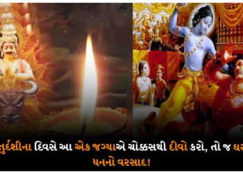 નરક ચતુર્દશીના દિવસે આ એક જગ્યાએ ચોક્કસથી દીવો કરો, તો જ ઘરમાં થશે ધનનો વરસાદ!