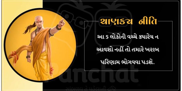 આ 5 લોકોની વચ્ચે ક્યારેય ન આવશો નહીં તો તમારે ખરાબ પરિણામ ભોગવવા પડશે.