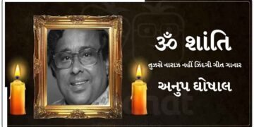 તુઝસે નારાઝ નહીં ઝિંદગી ગીત ગાનાર અનુપ ઘોષાલનું નિધન, ગાયકે 77 વર્ષની વયે લીધા અંતિમ શ્વાસ