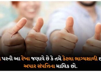 અંગૂઠા પરની આ રેખા જણાવે છે કે તમે કેટલા ભાગ્યશાળી છો, તમે અપાર સંપત્તિના માલિક છો.